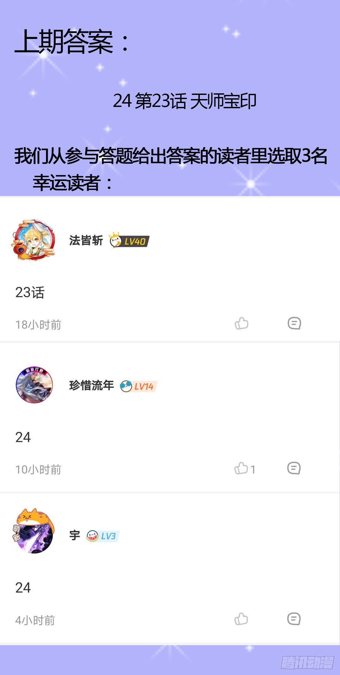 《十二天劫》第33话 背后叛徒 第40页
