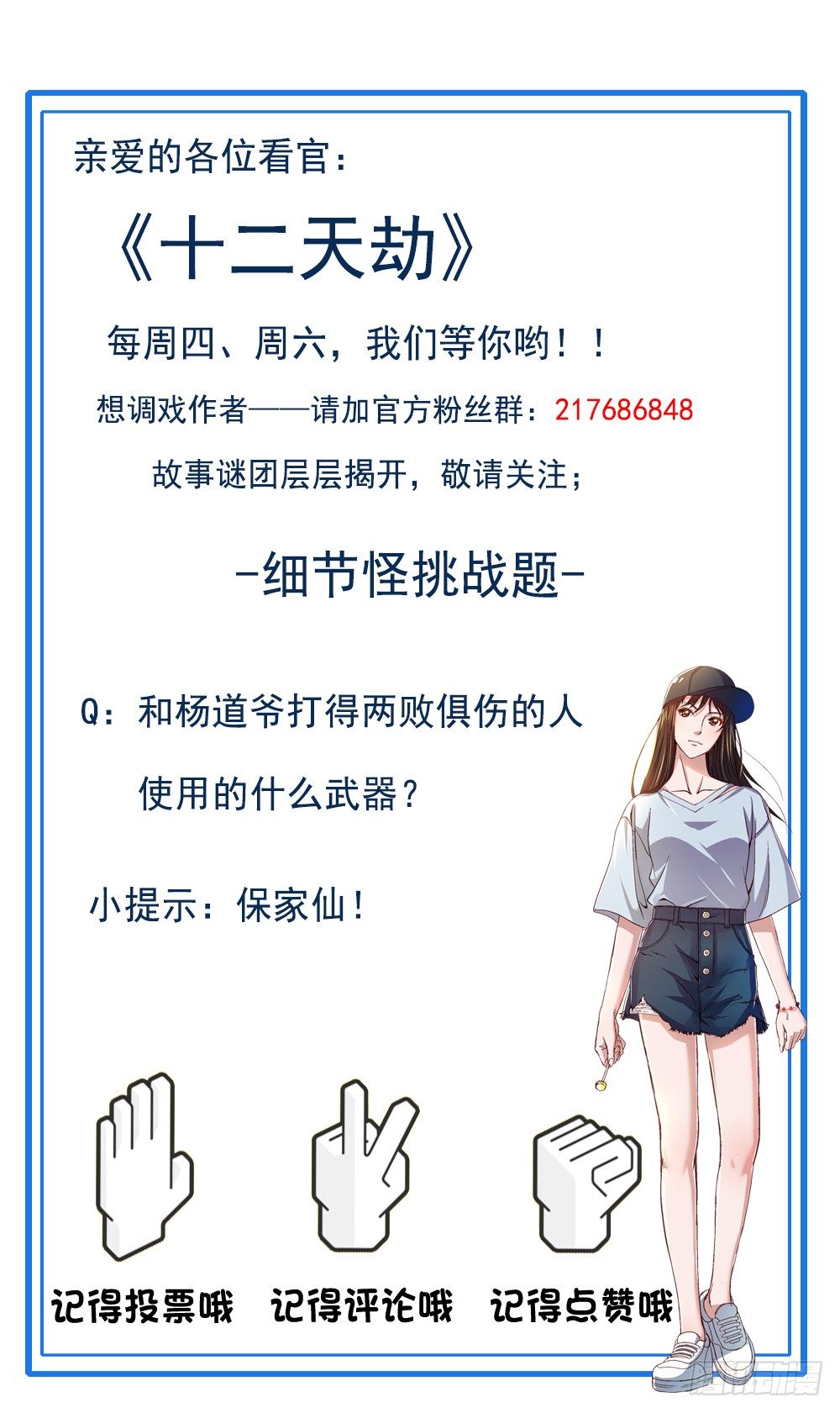 《十二天劫》第33话 背后叛徒 第42页