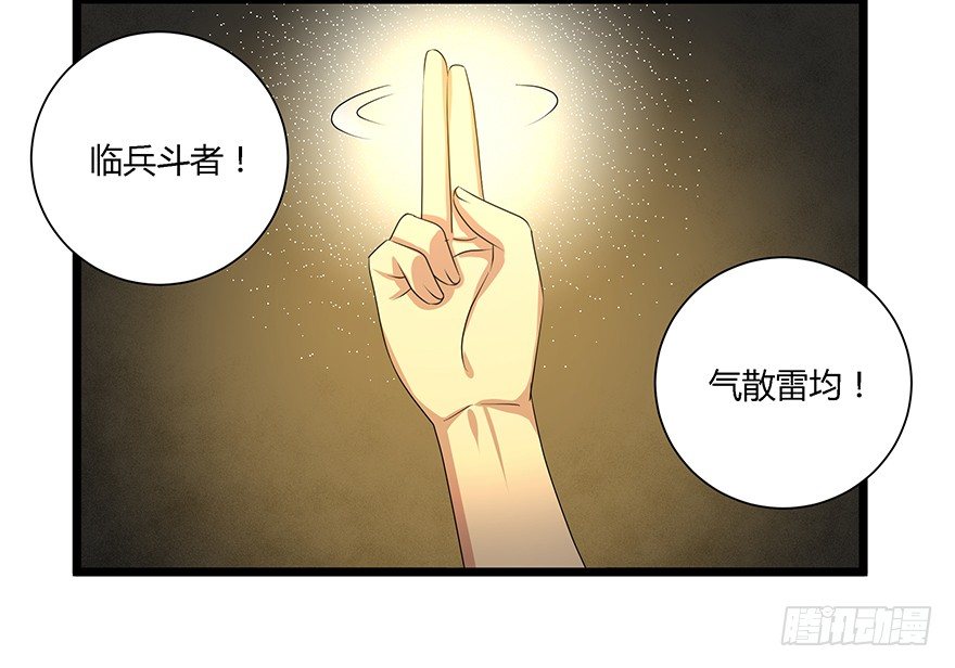 《十二天劫》第34话 幕后黑手 第13页