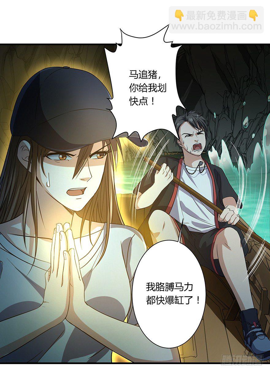 《十二天劫》第34话 幕后黑手 第23页