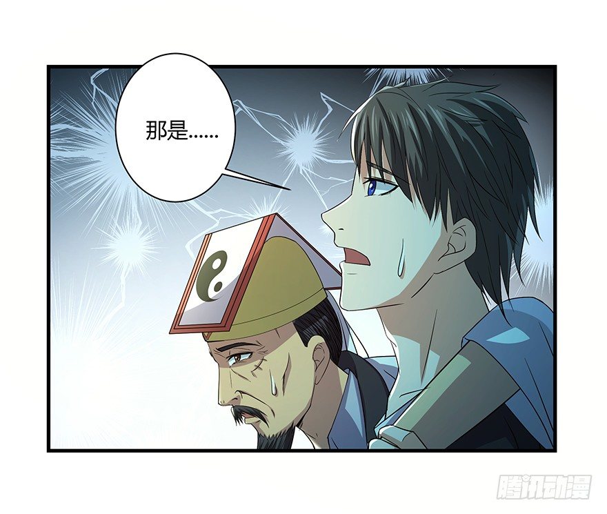 《十二天劫》第34话 幕后黑手 第32页