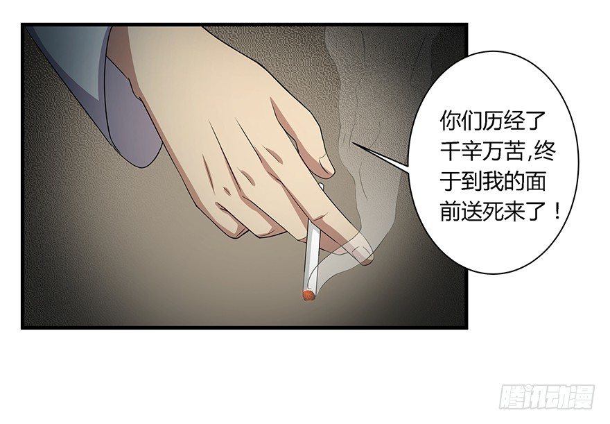 《十二天劫》第34话 幕后黑手 第34页