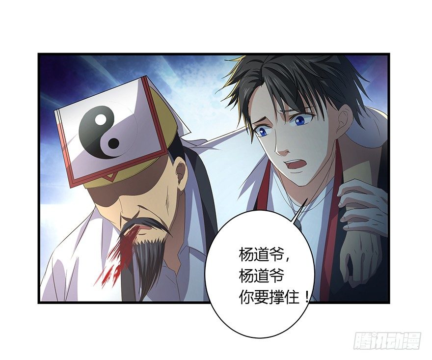 《十二天劫》第34话 幕后黑手 第38页