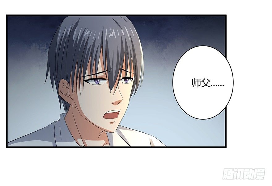 《十二天劫》第34话 幕后黑手 第39页