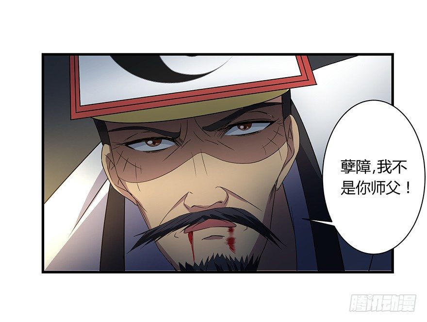 《十二天劫》第34话 幕后黑手 第41页