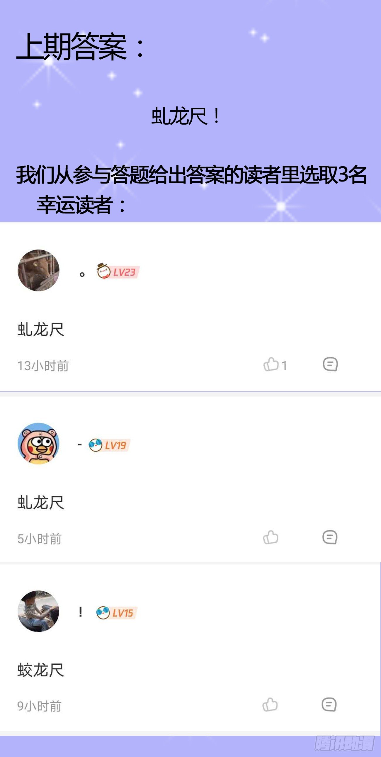 《十二天劫》第34话 幕后黑手 第43页