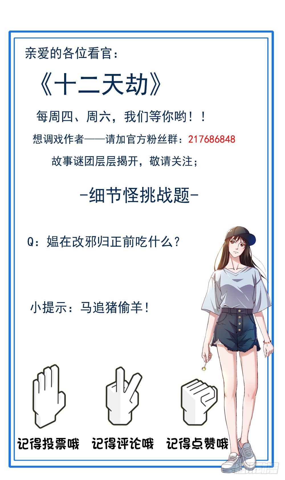 《十二天劫》第34话 幕后黑手 第45页