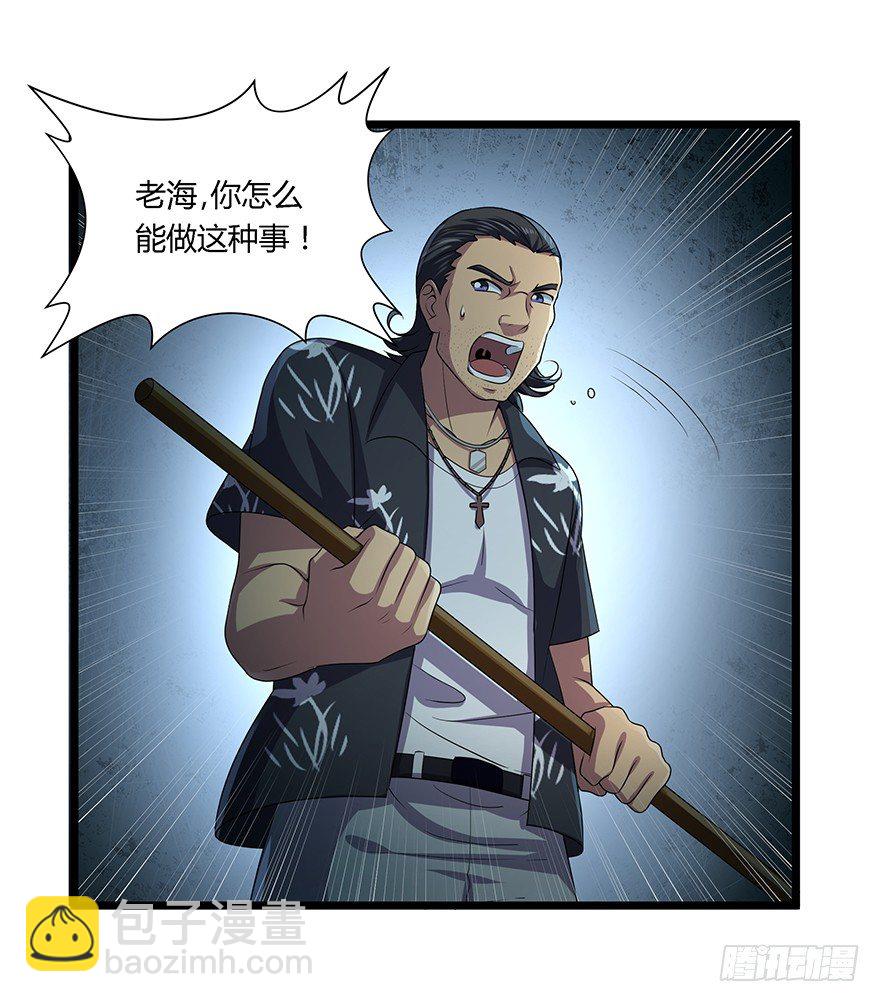 《十二天劫》第34话 幕后黑手 第4页