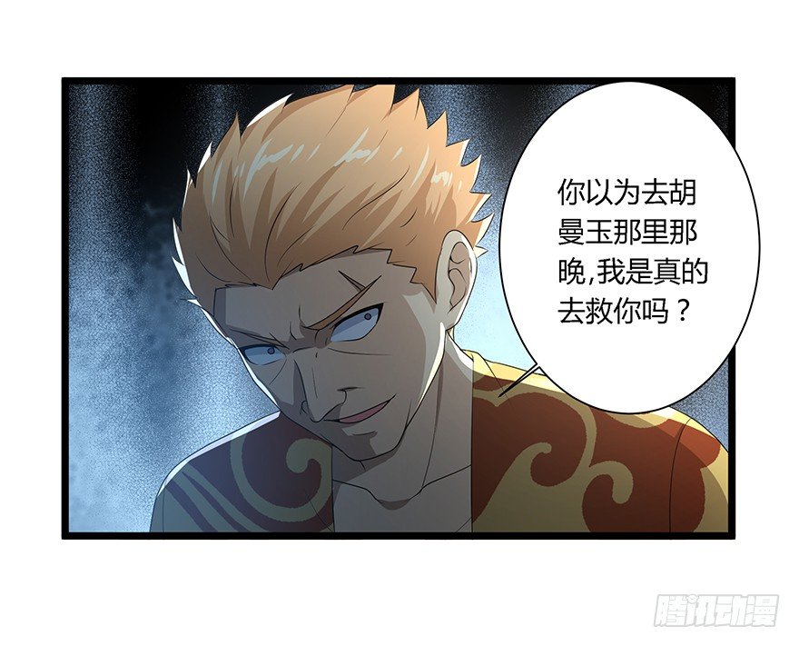 《十二天劫》第34话 幕后黑手 第5页