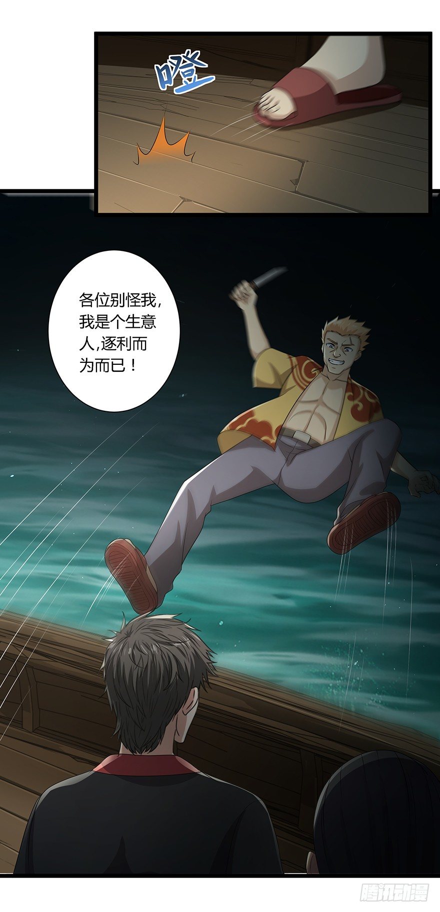 《十二天劫》第34话 幕后黑手 第7页