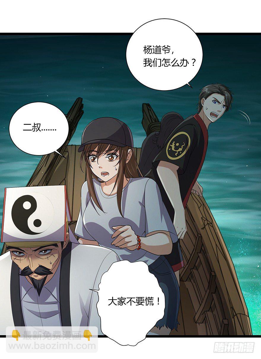 《十二天劫》第34话 幕后黑手 第9页