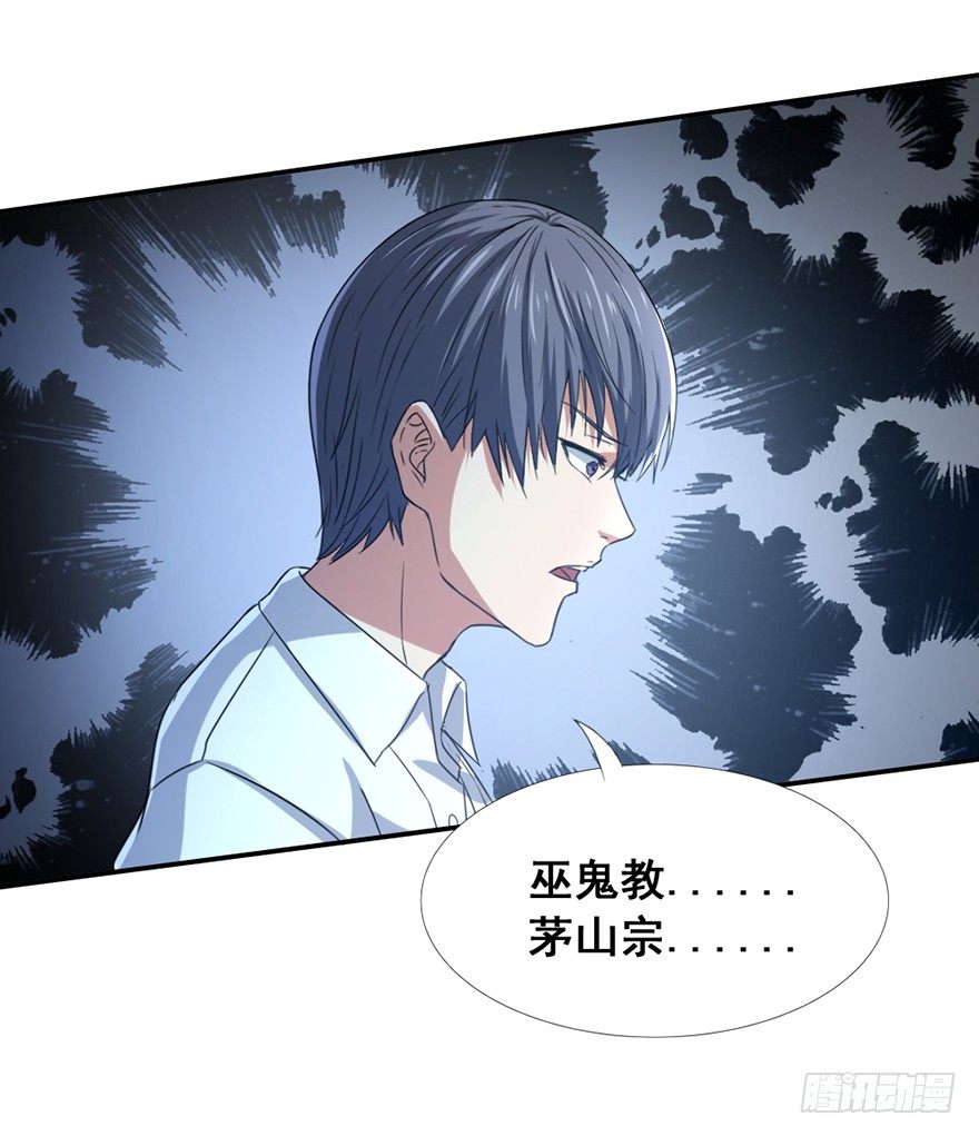 《十二天劫》第37话 震惊阳谋 第10页