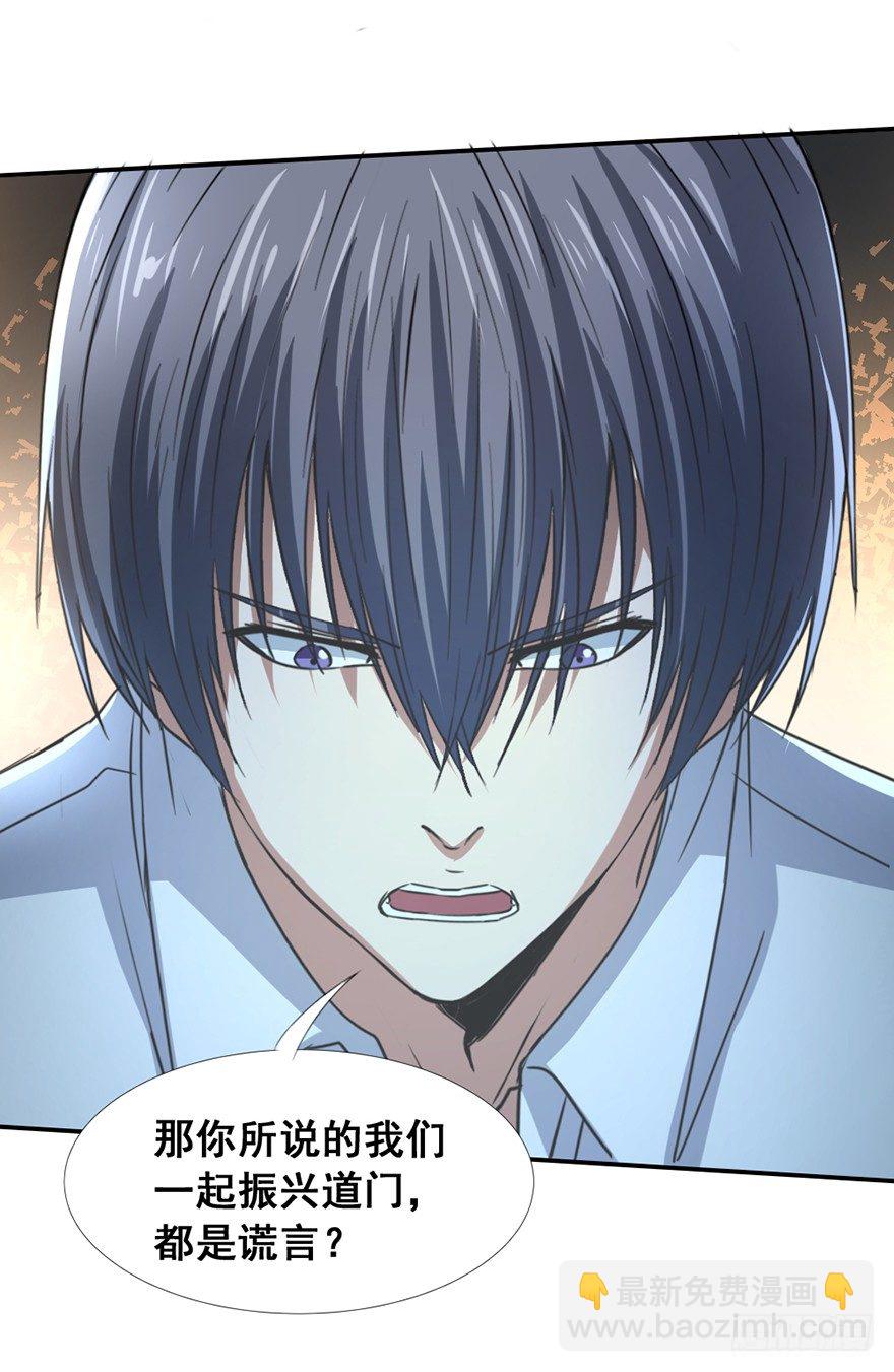 《十二天劫》第37话 震惊阳谋 第11页