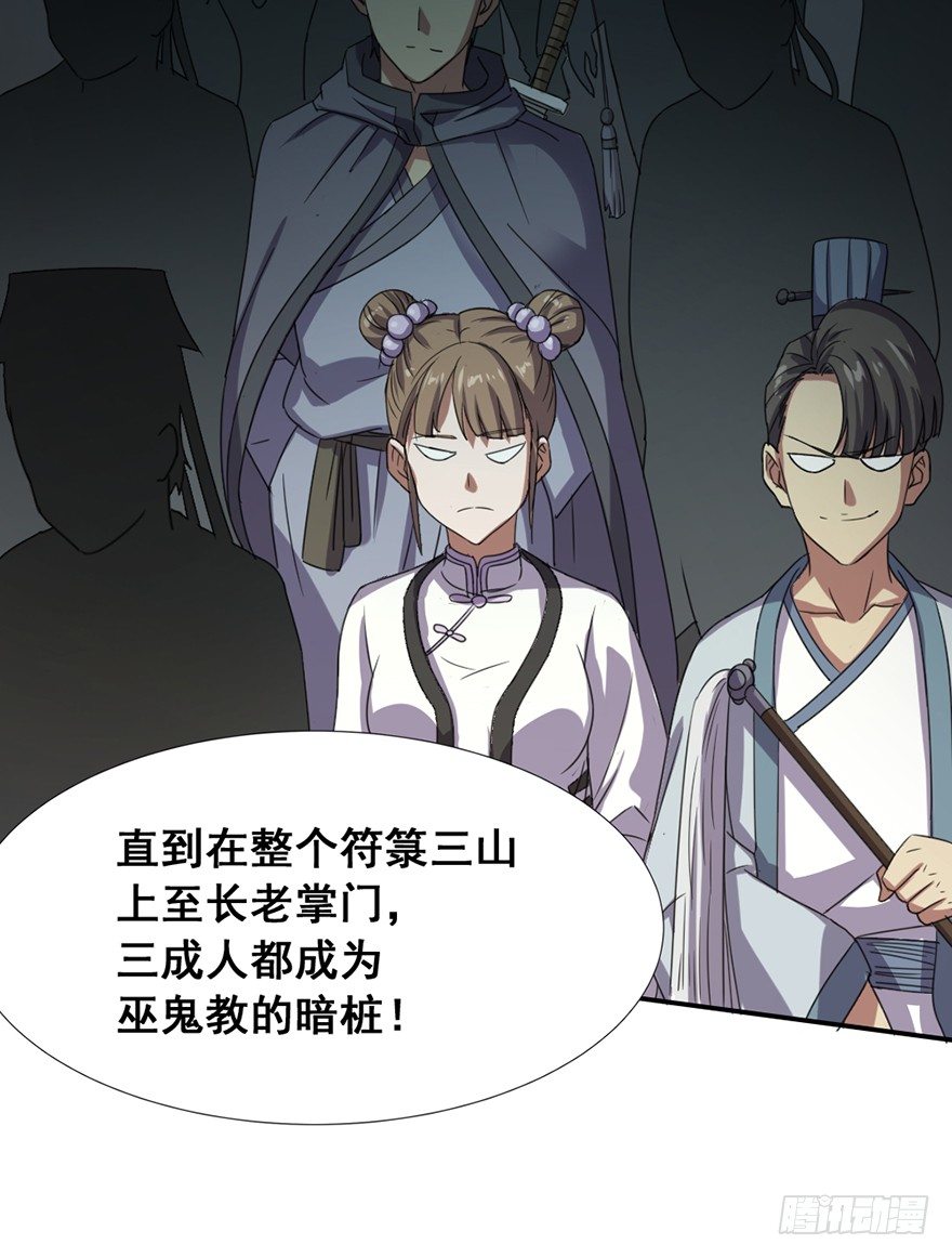 《十二天劫》第37话 震惊阳谋 第15页