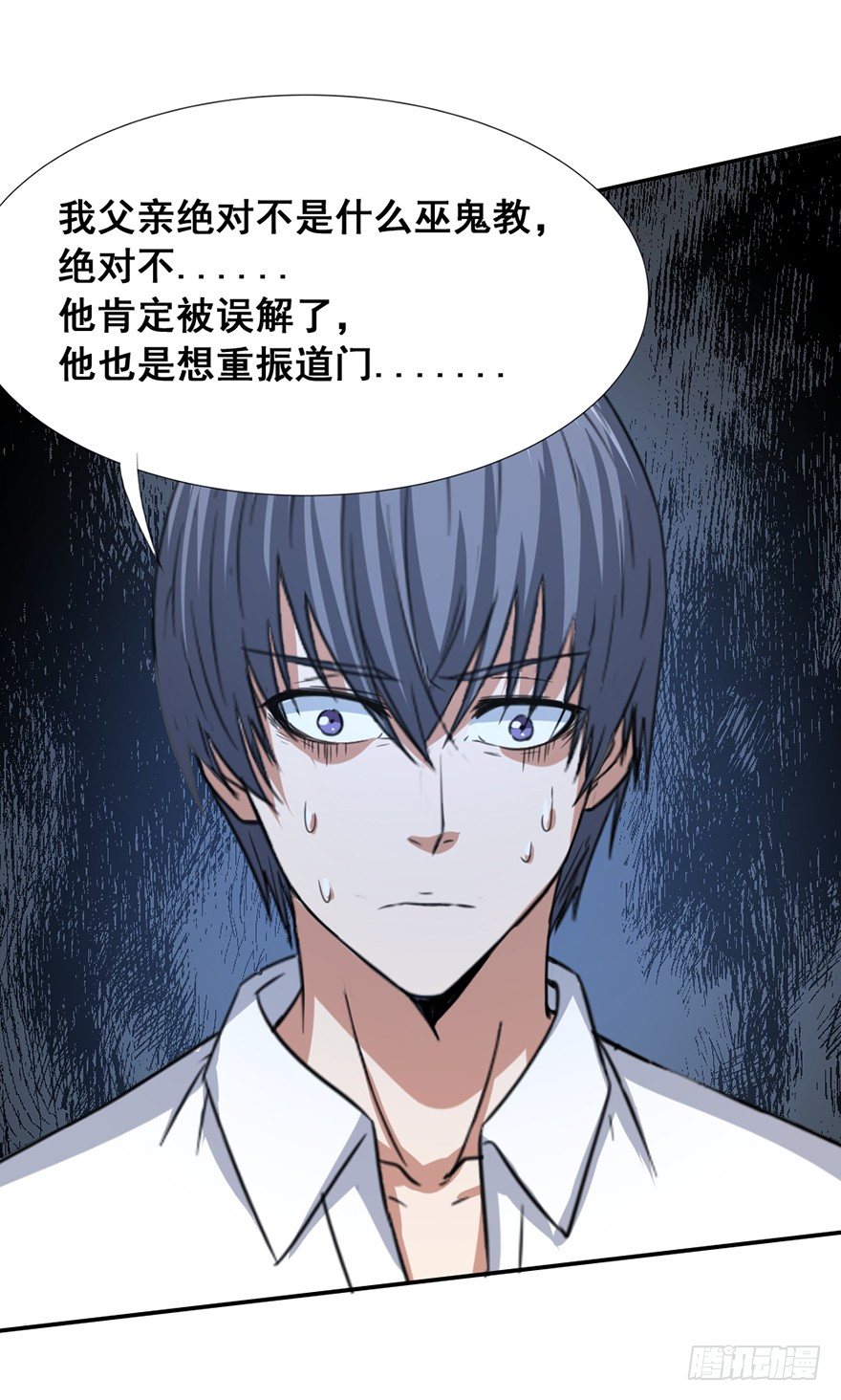 《十二天劫》第37话 震惊阳谋 第21页