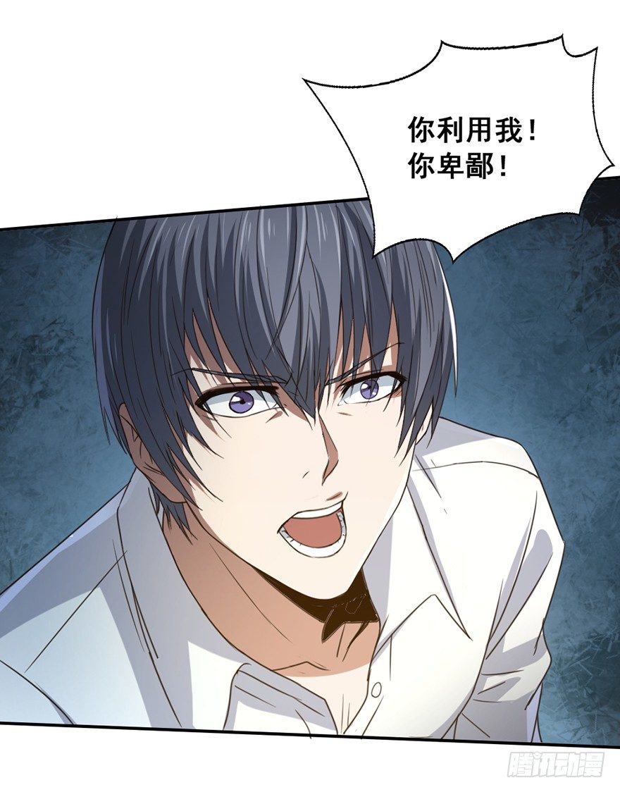 《十二天劫》第37话 震惊阳谋 第25页