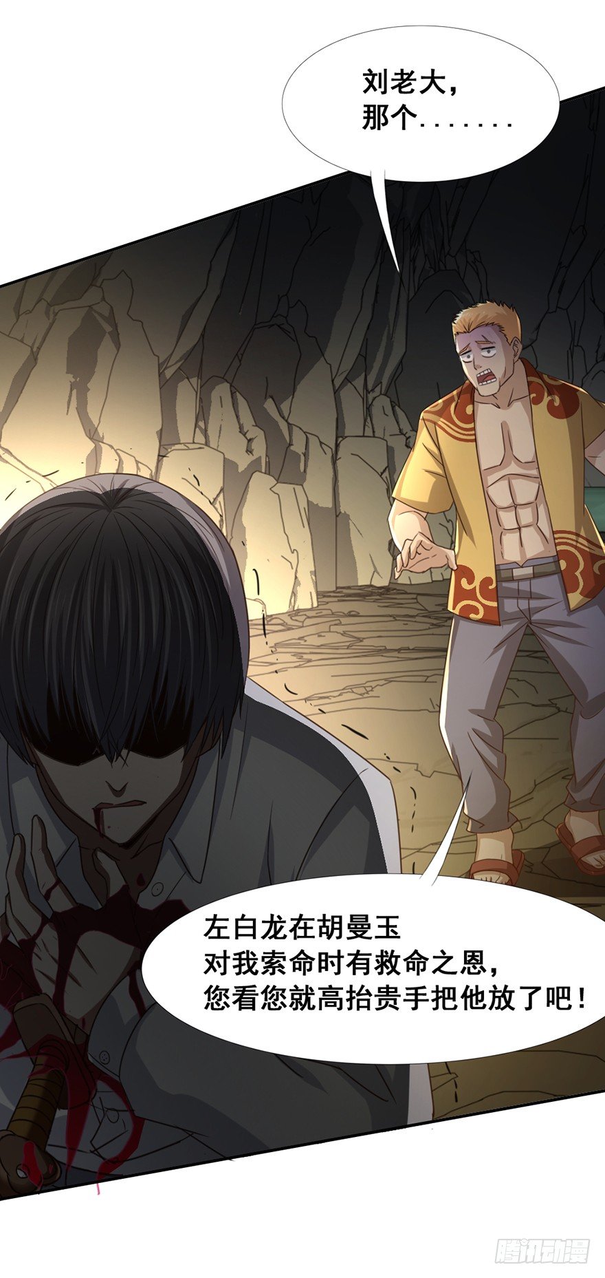 《十二天劫》第37话 震惊阳谋 第30页