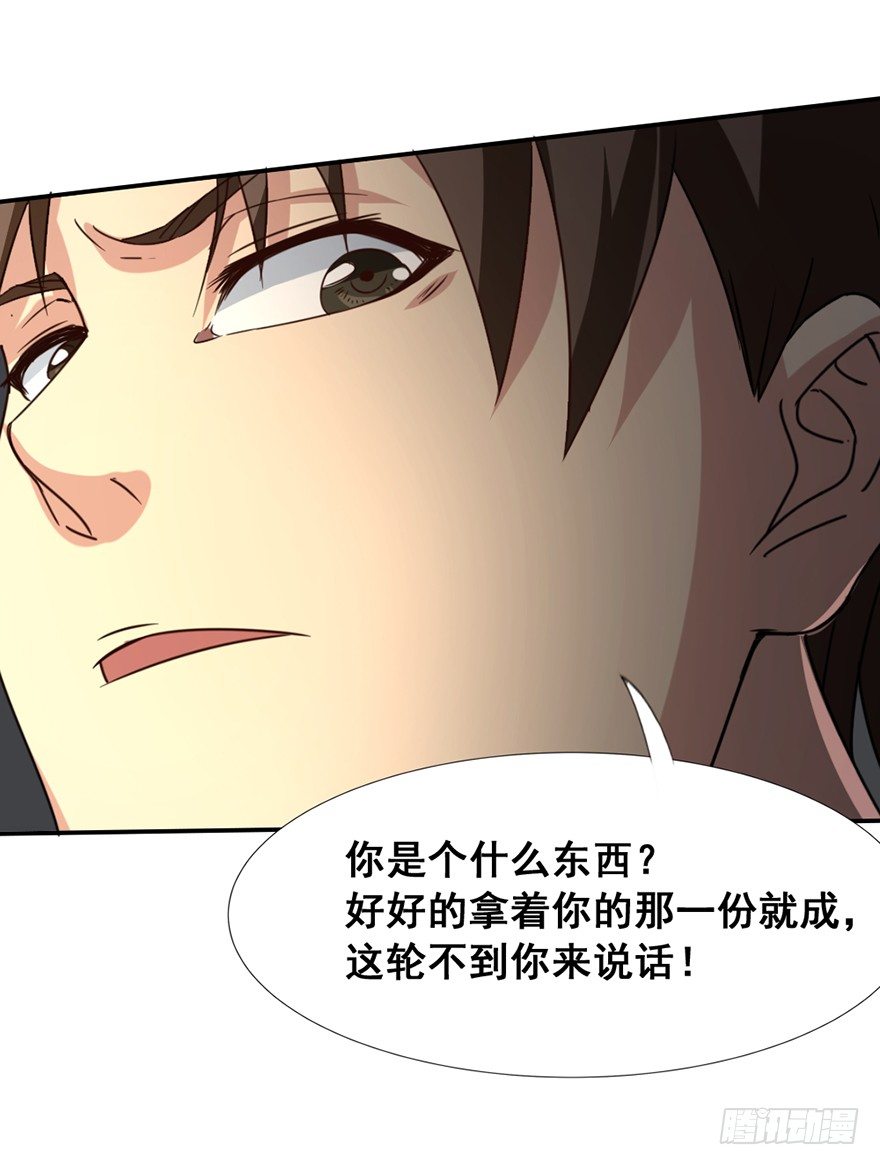 《十二天劫》第37话 震惊阳谋 第31页