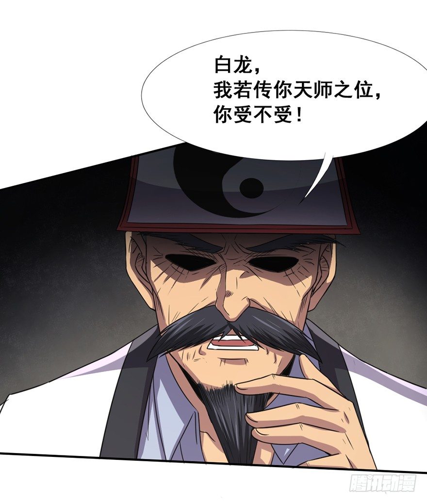 《十二天劫》第37话 震惊阳谋 第43页