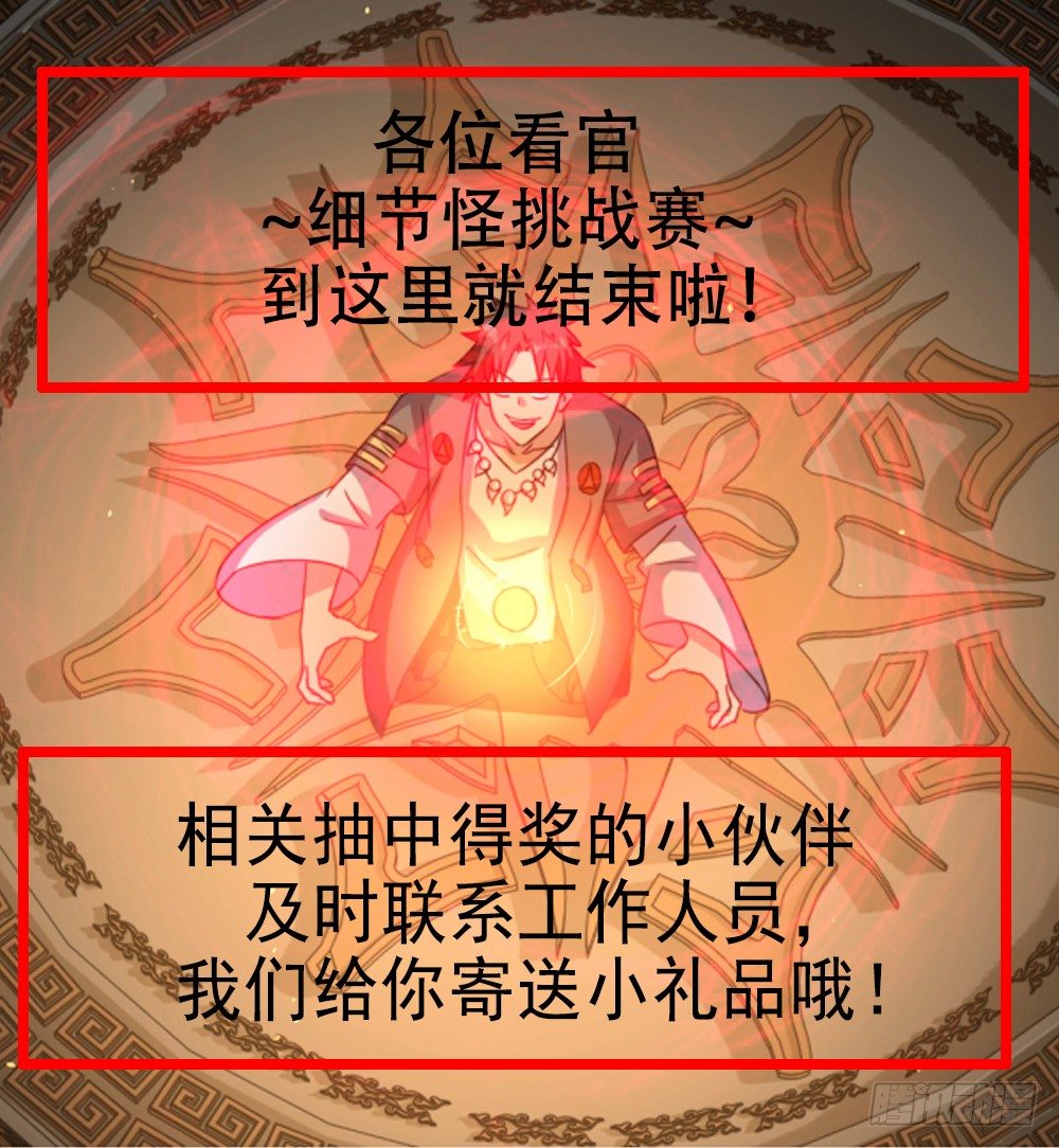 《十二天劫》第37话 震惊阳谋 第45页