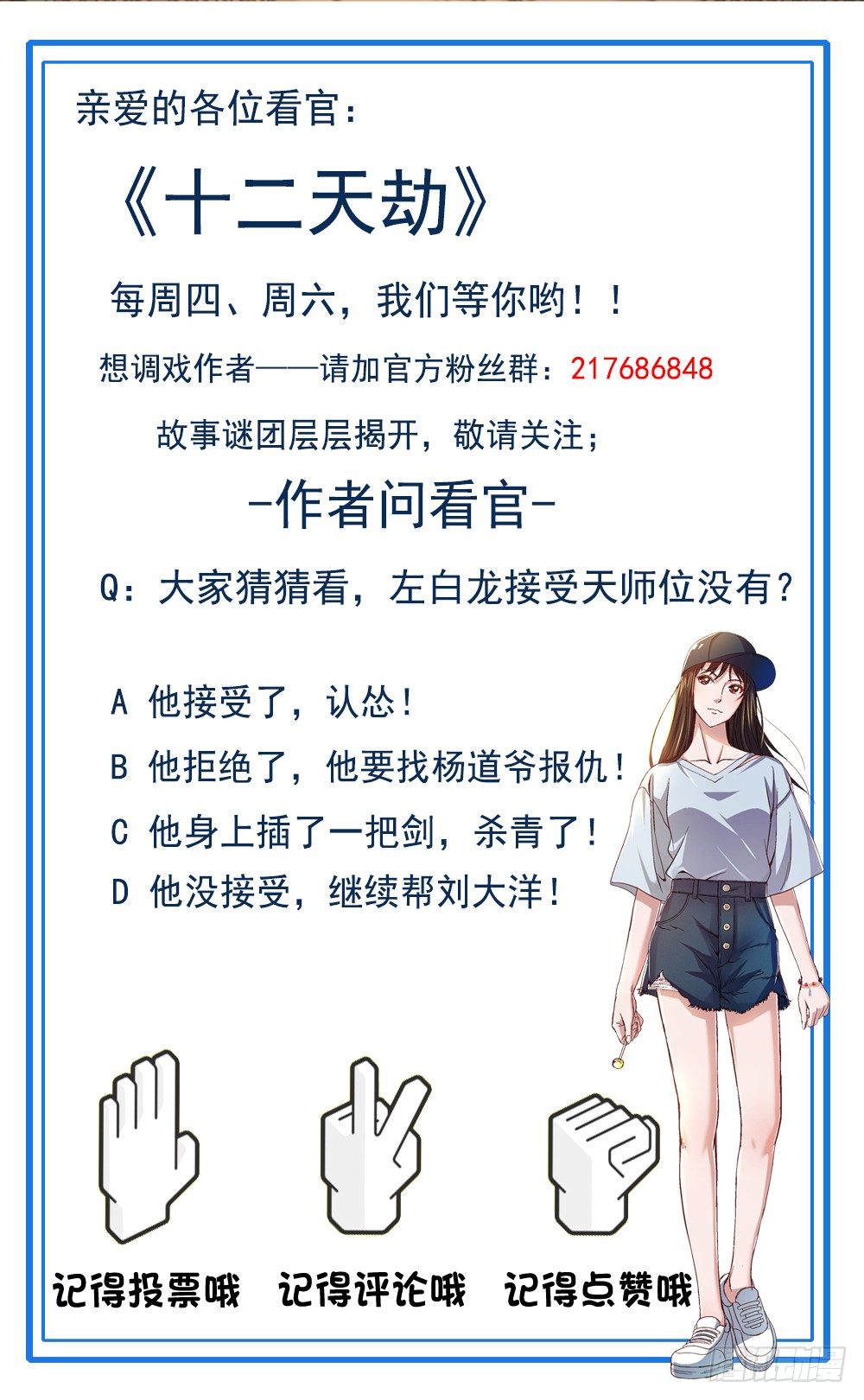 《十二天劫》第37话 震惊阳谋 第46页