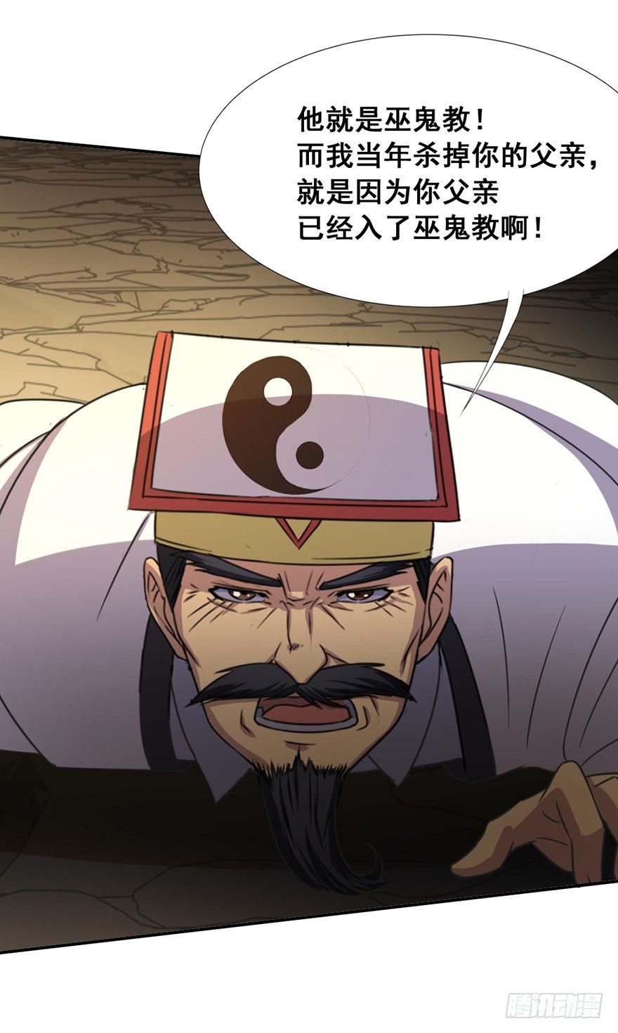 《十二天劫》第37话 震惊阳谋 第6页