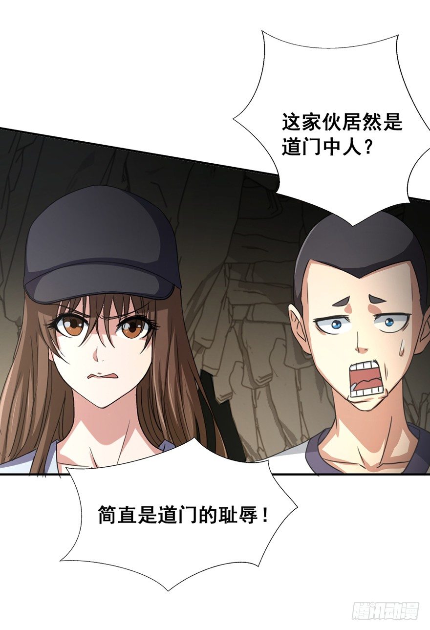 《十二天劫》第37话 震惊阳谋 第9页