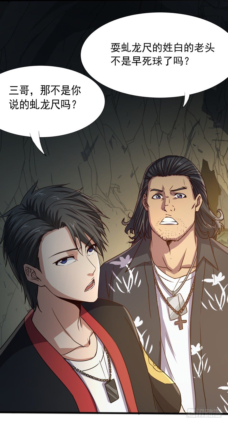 《十二天劫》第39话 力挽狂澜 第15页