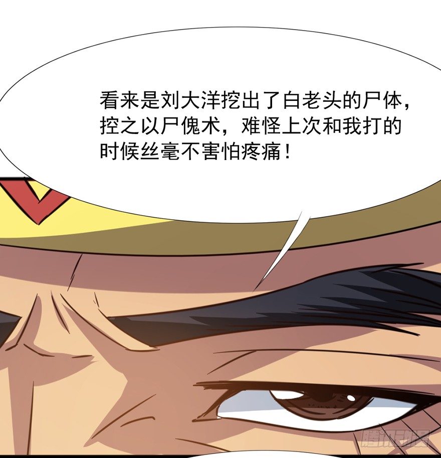 《十二天劫》第39话 力挽狂澜 第16页