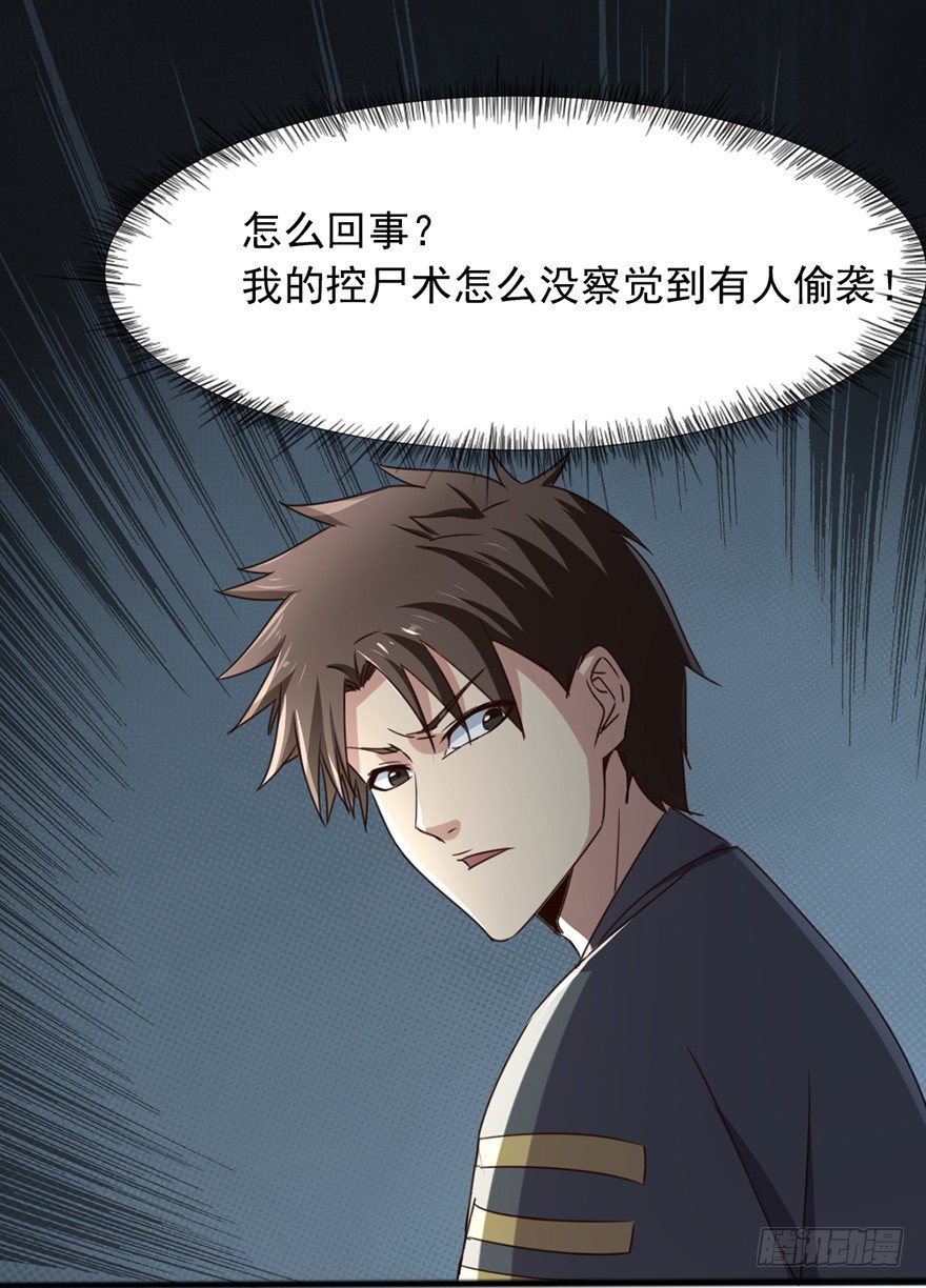 《十二天劫》第39话 力挽狂澜 第40页