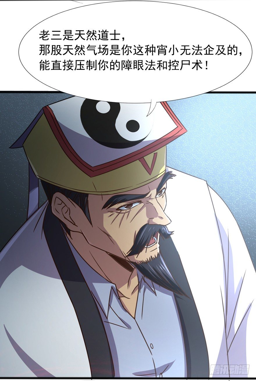 《十二天劫》第39话 力挽狂澜 第41页