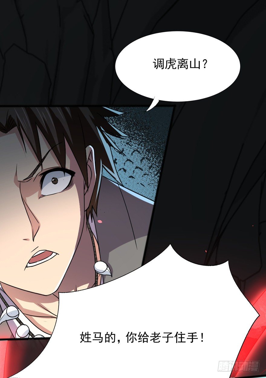 《十二天劫》第39话 力挽狂澜 第48页