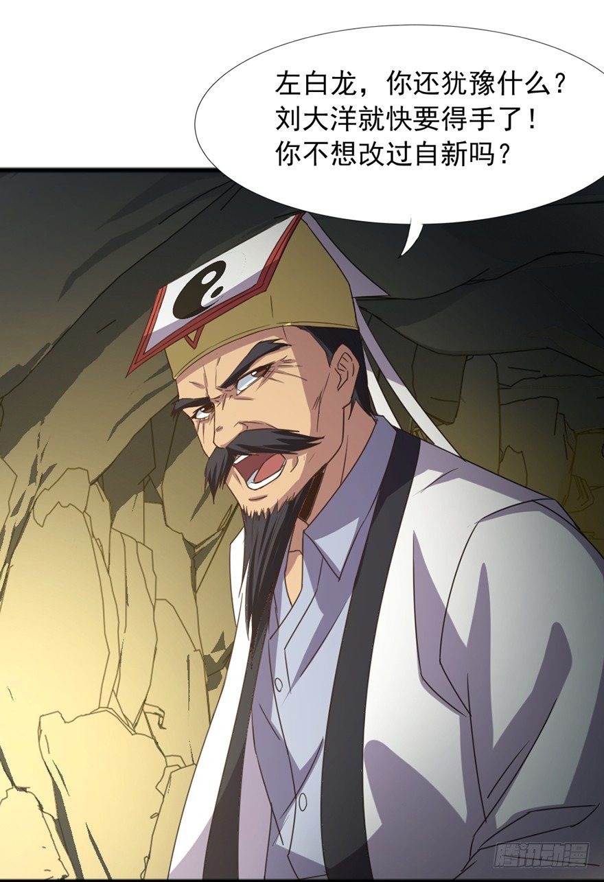 《十二天劫》第38话 万鬼盛宴 第15页
