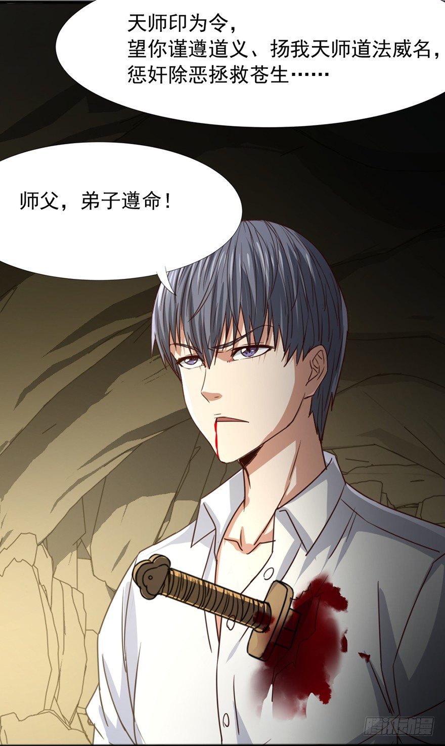《十二天劫》第38话 万鬼盛宴 第21页