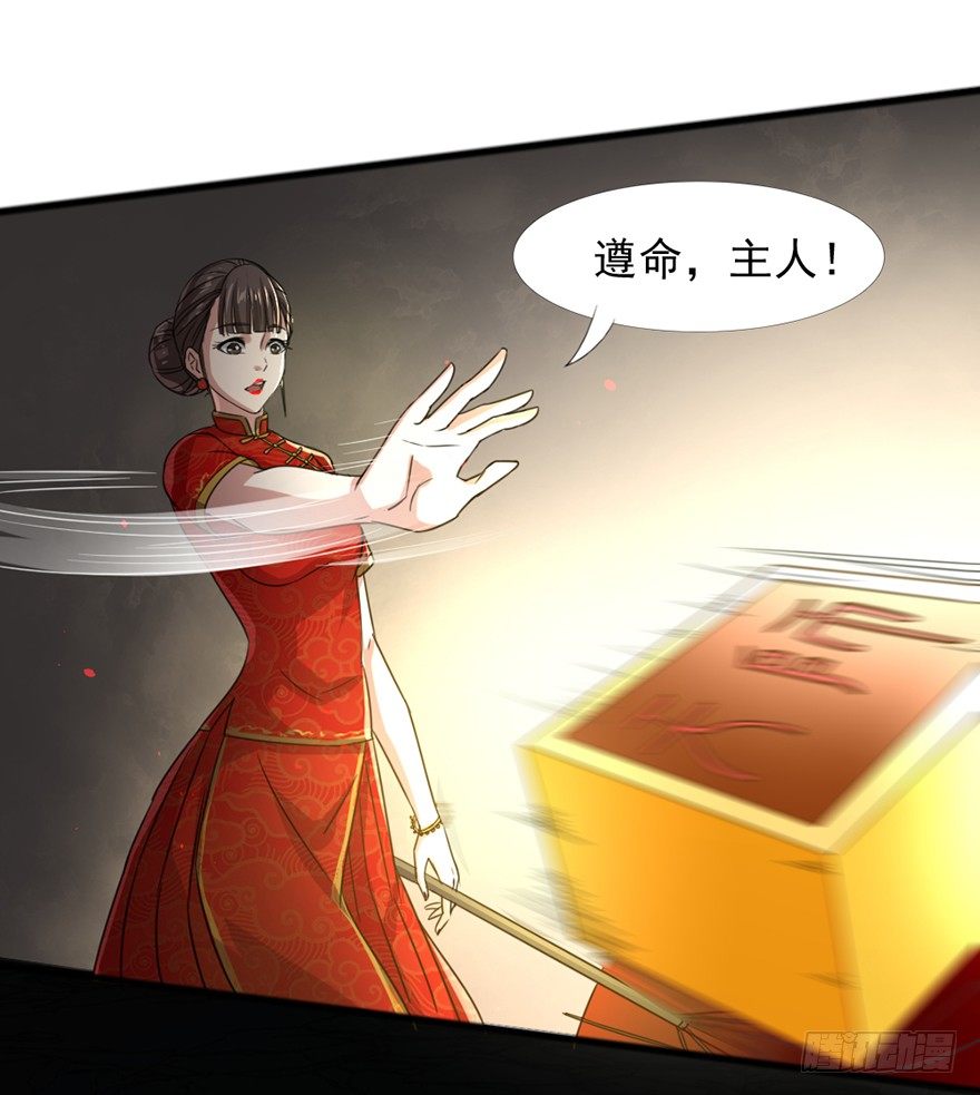 《十二天劫》第38话 万鬼盛宴 第24页