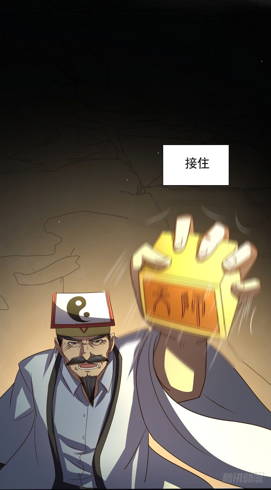 《十二天劫》第38话 万鬼盛宴 第25页