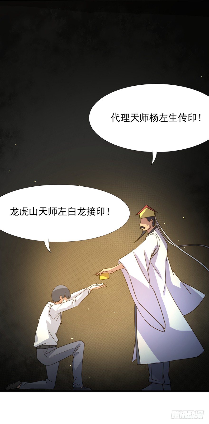 《十二天劫》第38话 万鬼盛宴 第26页