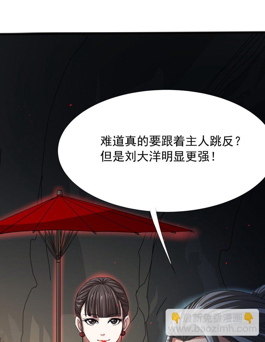 《十二天劫》第38话 万鬼盛宴 第29页
