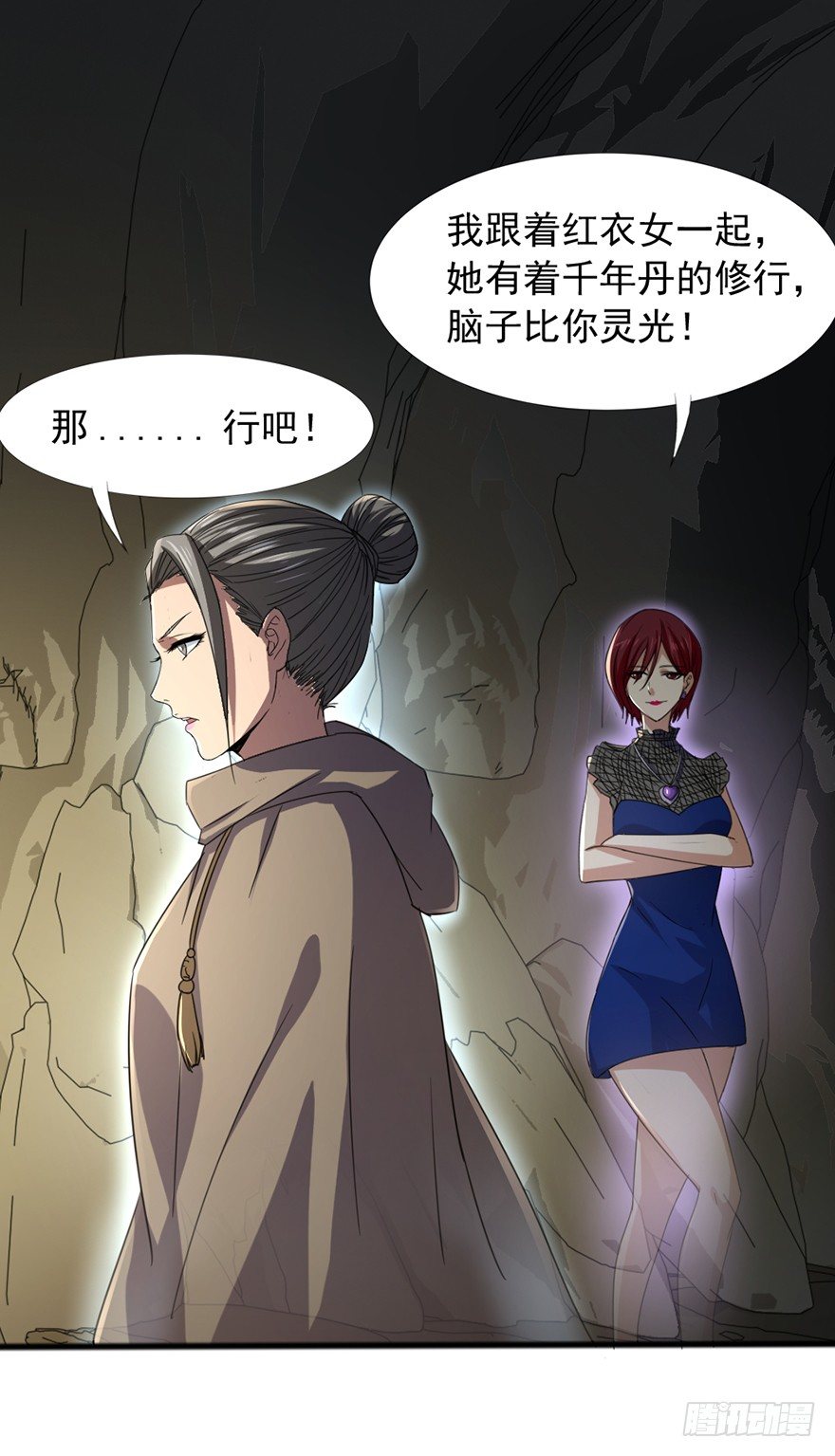 《十二天劫》第38话 万鬼盛宴 第31页