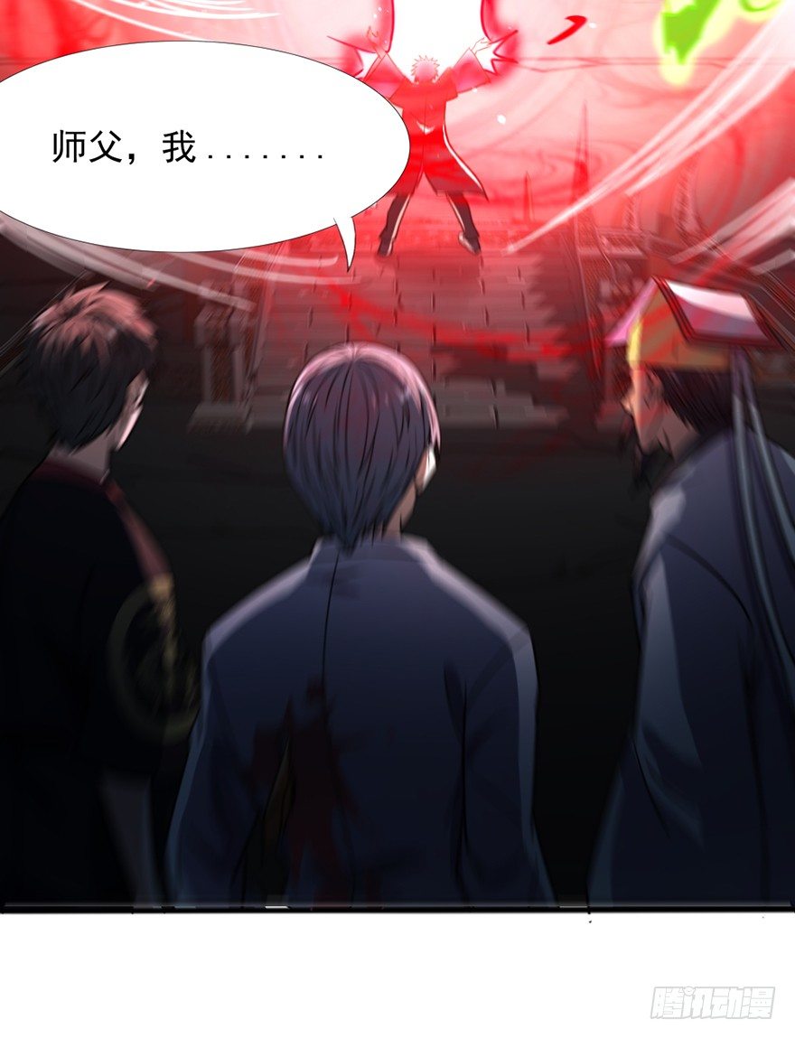 《十二天劫》第38话 万鬼盛宴 第3页