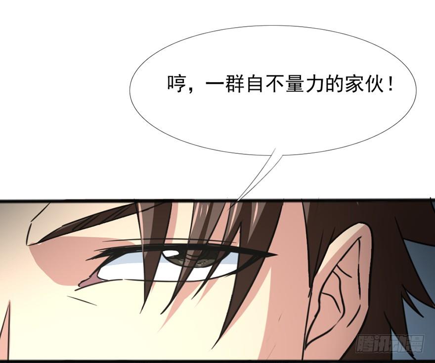 《十二天劫》第38话 万鬼盛宴 第44页