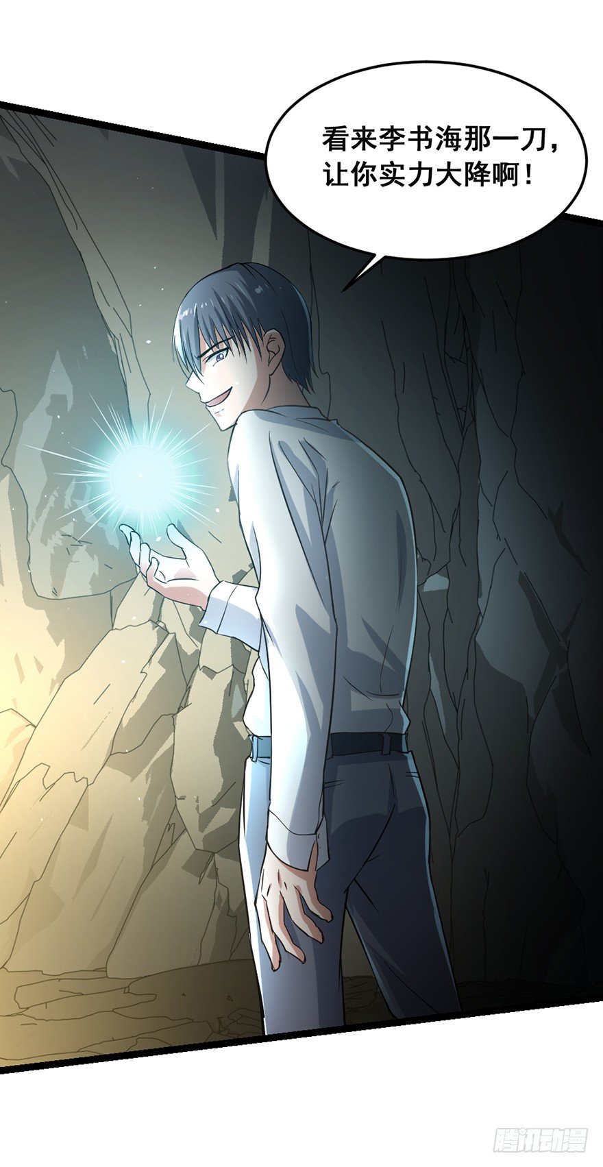 《十二天劫》第36话 决战之巅 第27页
