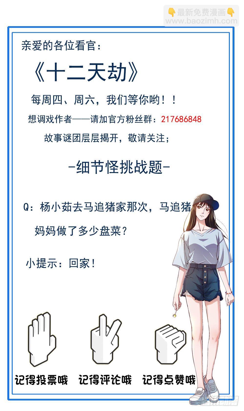 《十二天劫》第36话 决战之巅 第46页