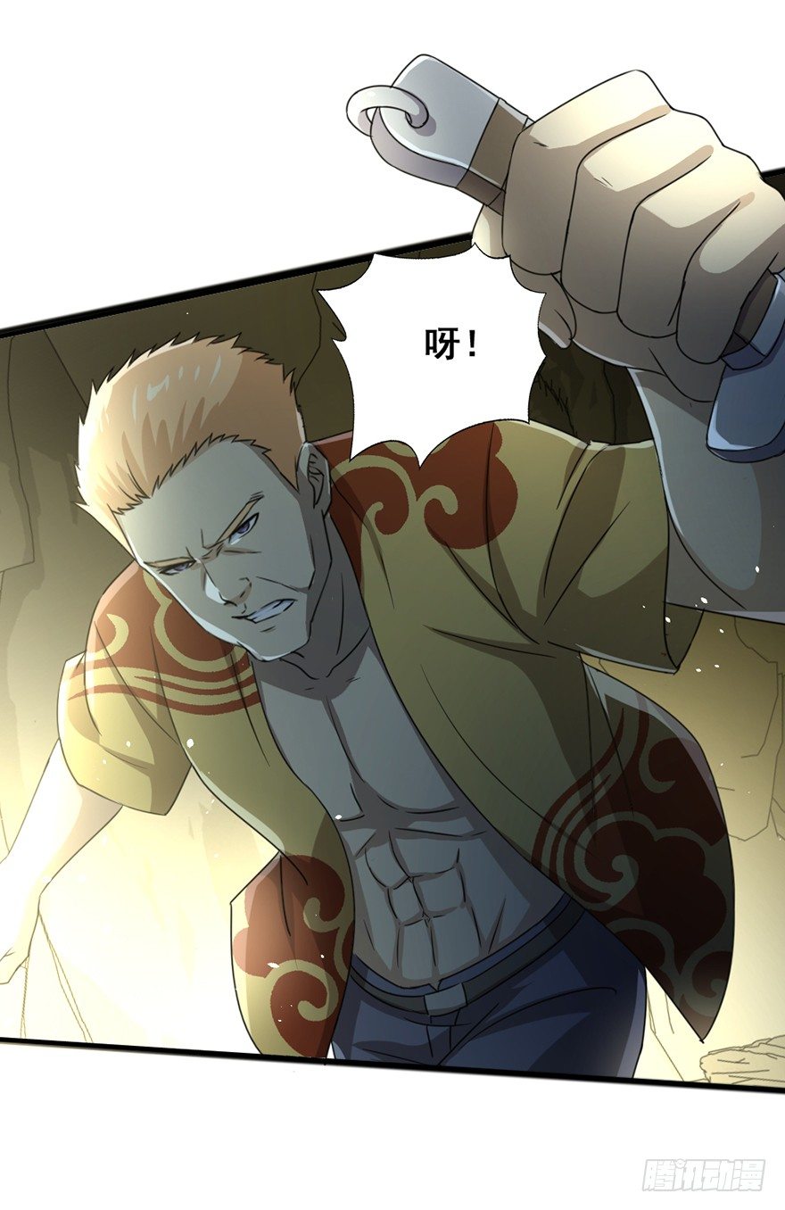 《十二天劫》第36话 决战之巅 第7页