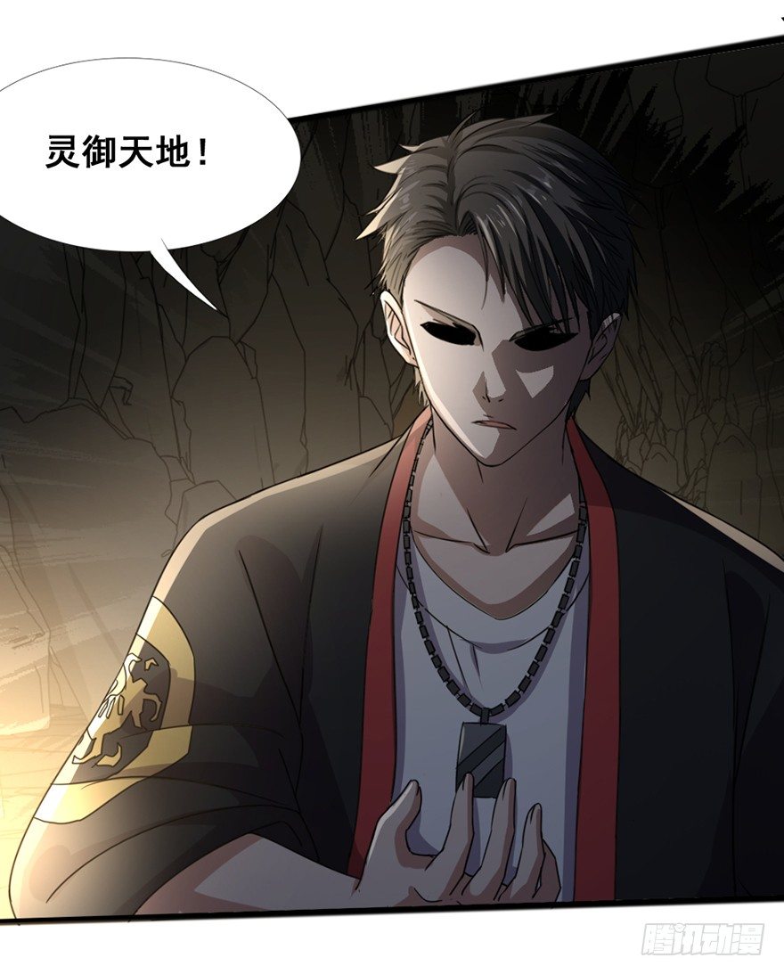 《十二天劫》第36话 决战之巅 第9页