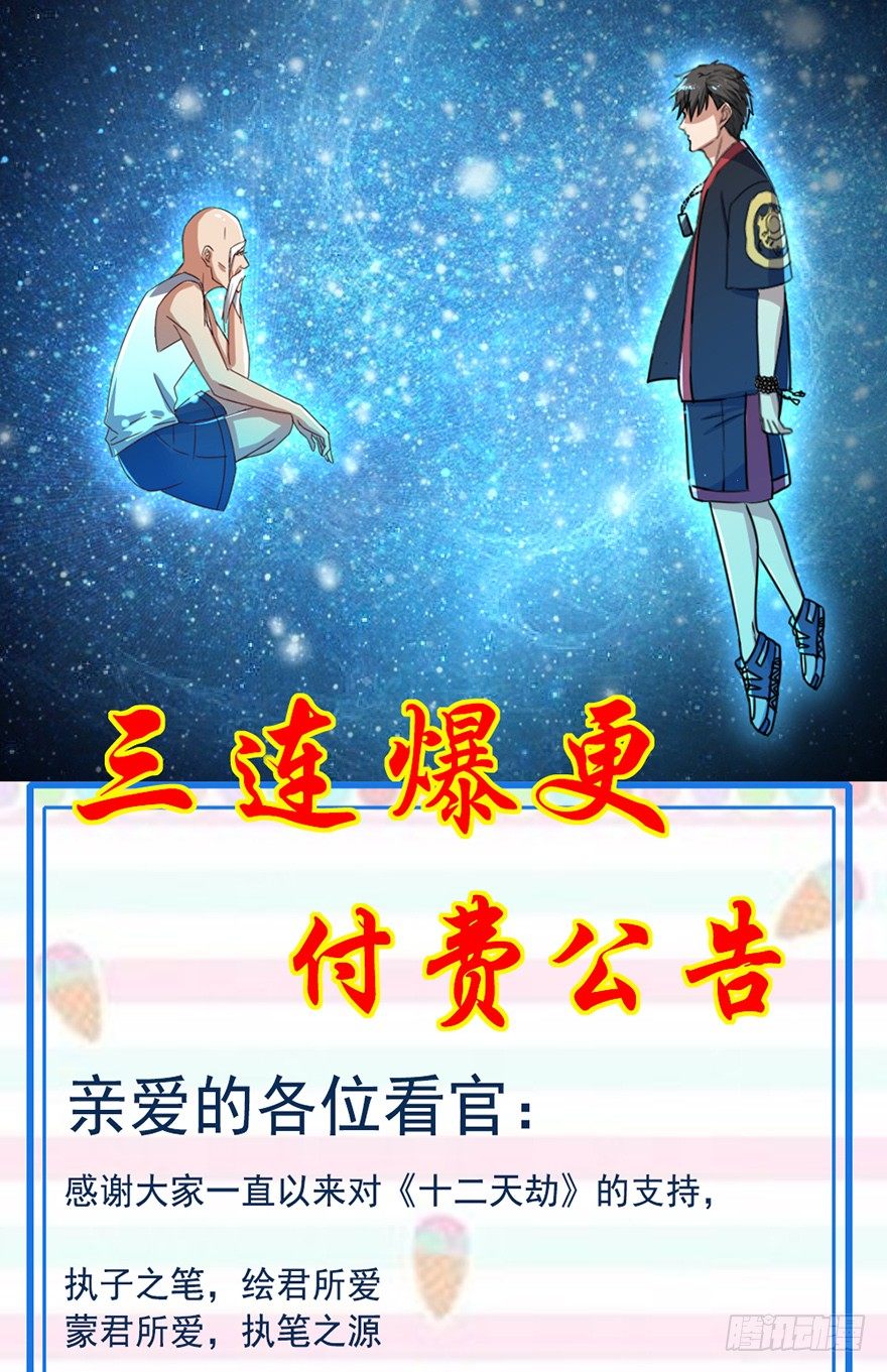 《十二天劫》连更来袭，天劫降临 第1页