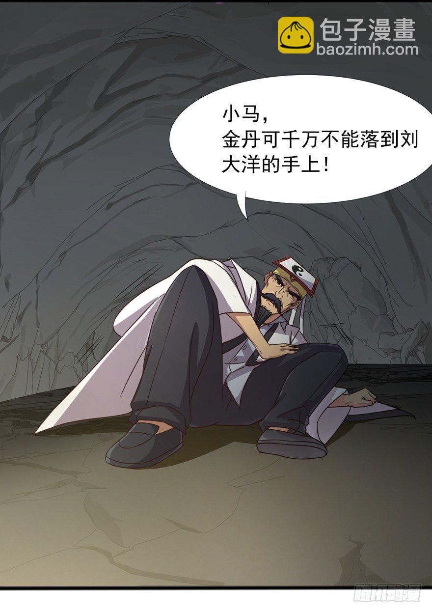 《十二天劫》第40话 艰难抉择 第20页
