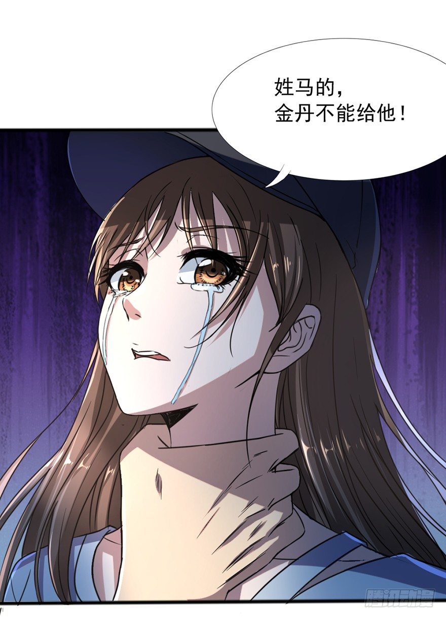 《十二天劫》第40话 艰难抉择 第22页