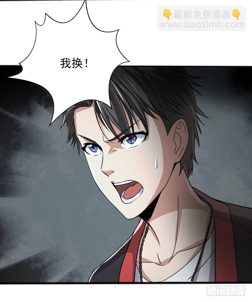 《十二天劫》第40话 艰难抉择 第29页