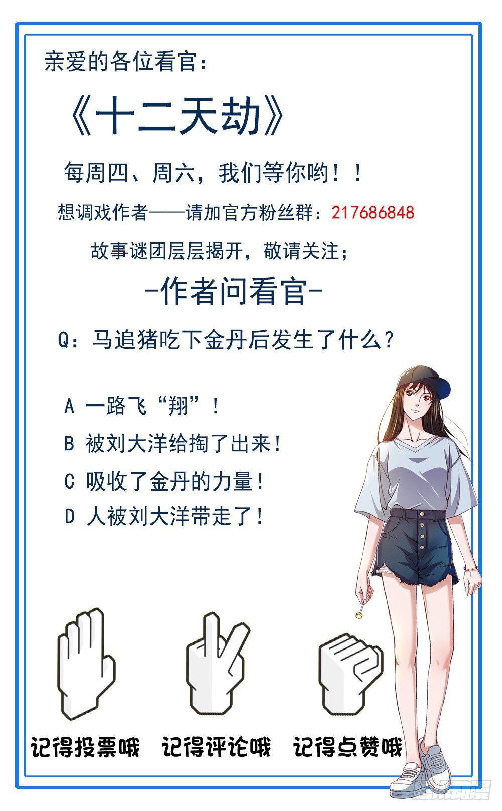 《十二天劫》第40话 艰难抉择 第47页